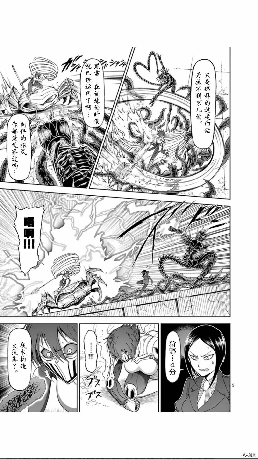 第72话 第5页