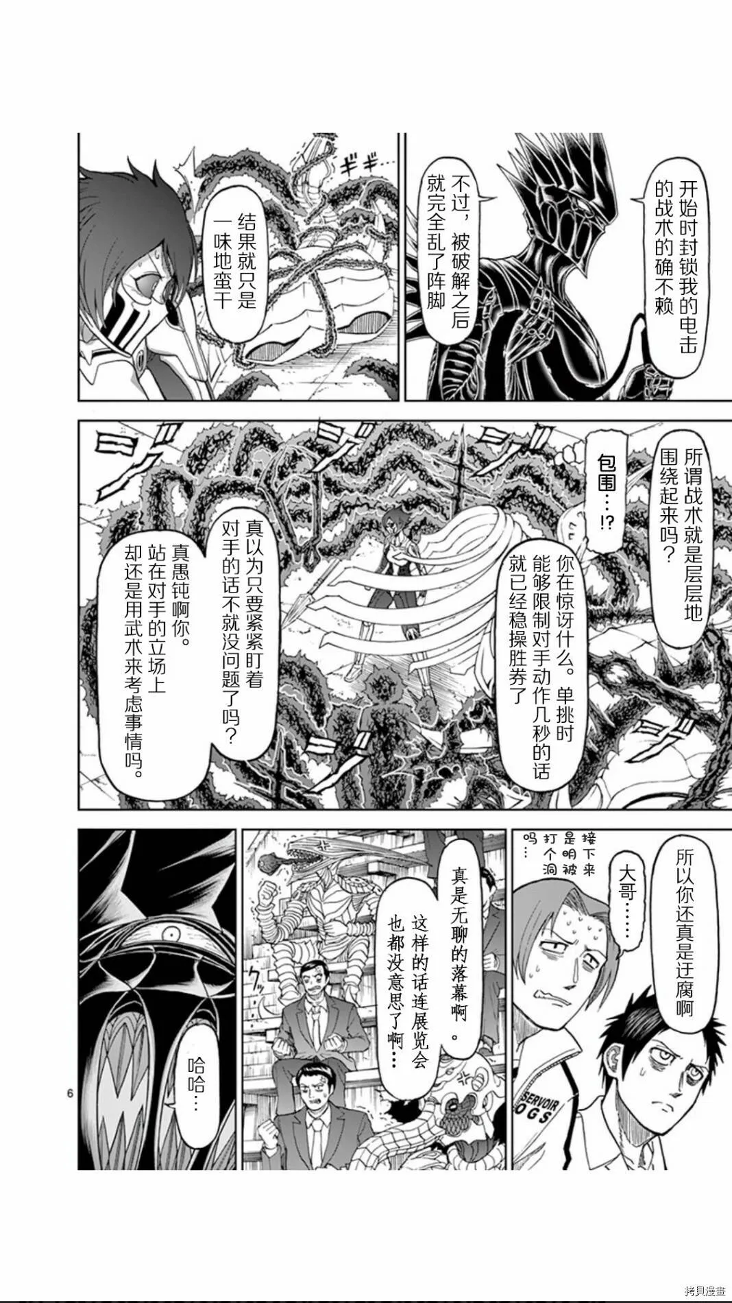 第72话 第6页
