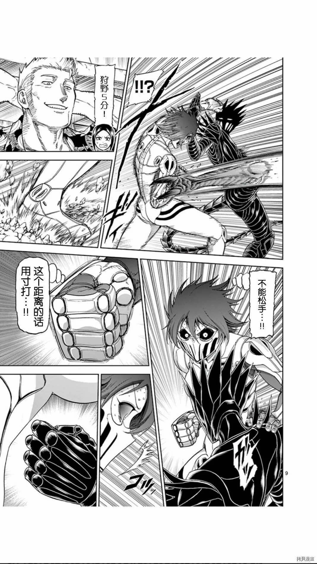 第72话 第9页