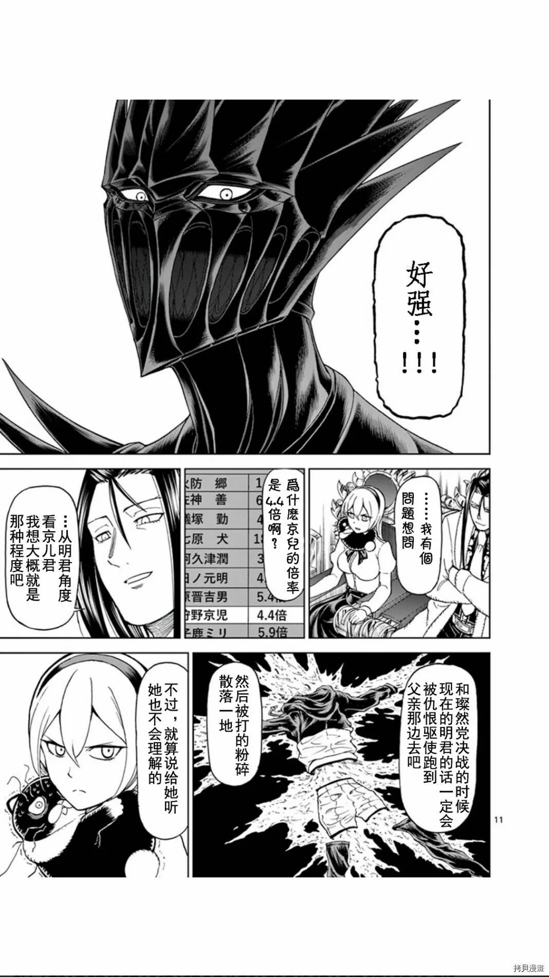 第72话 第11页