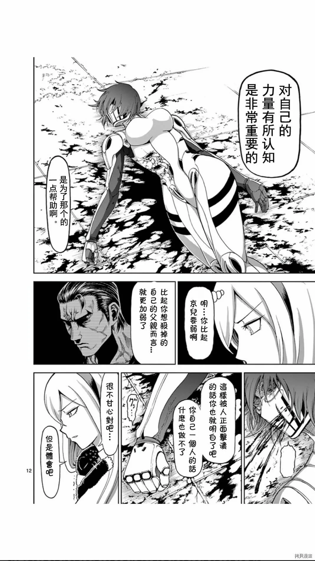 第72话 第12页
