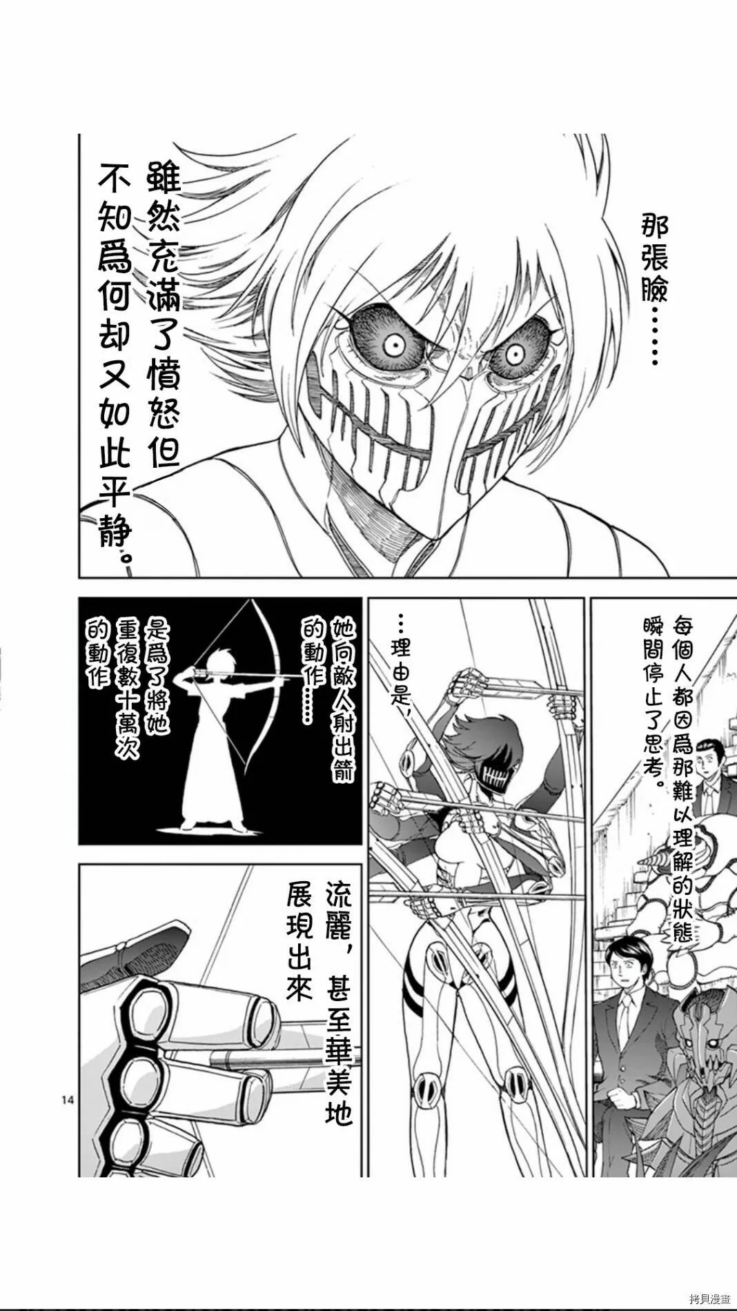 第72话 第14页