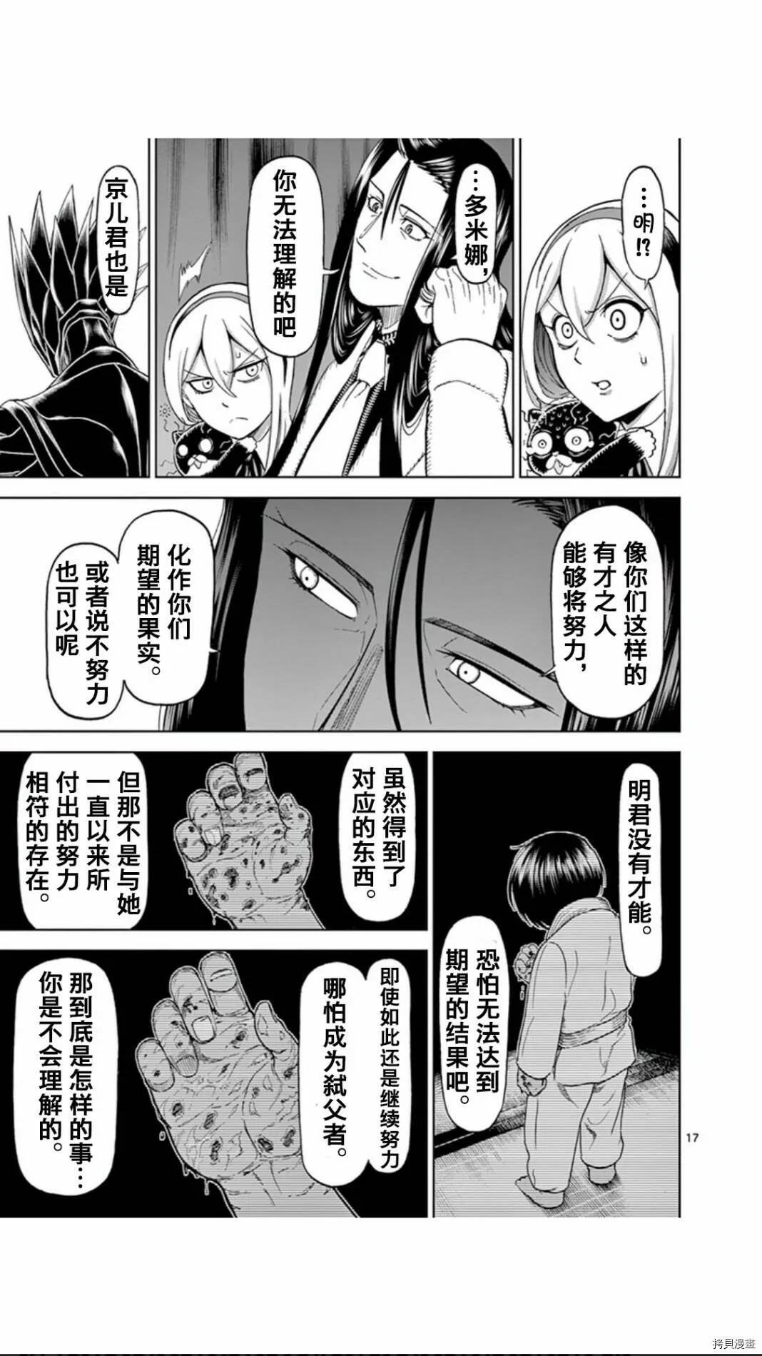 第72话 第17页