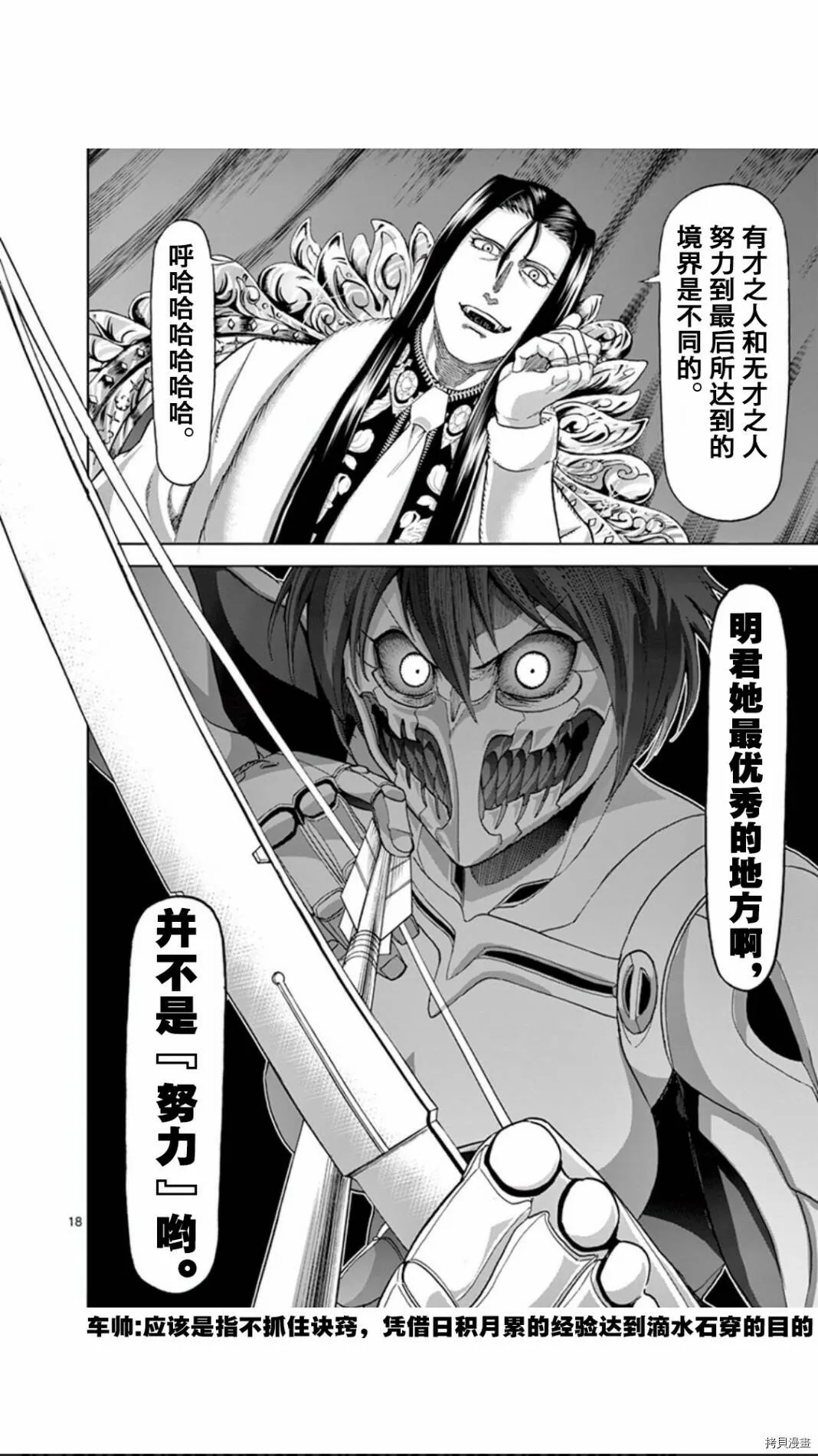 第72话 第18页