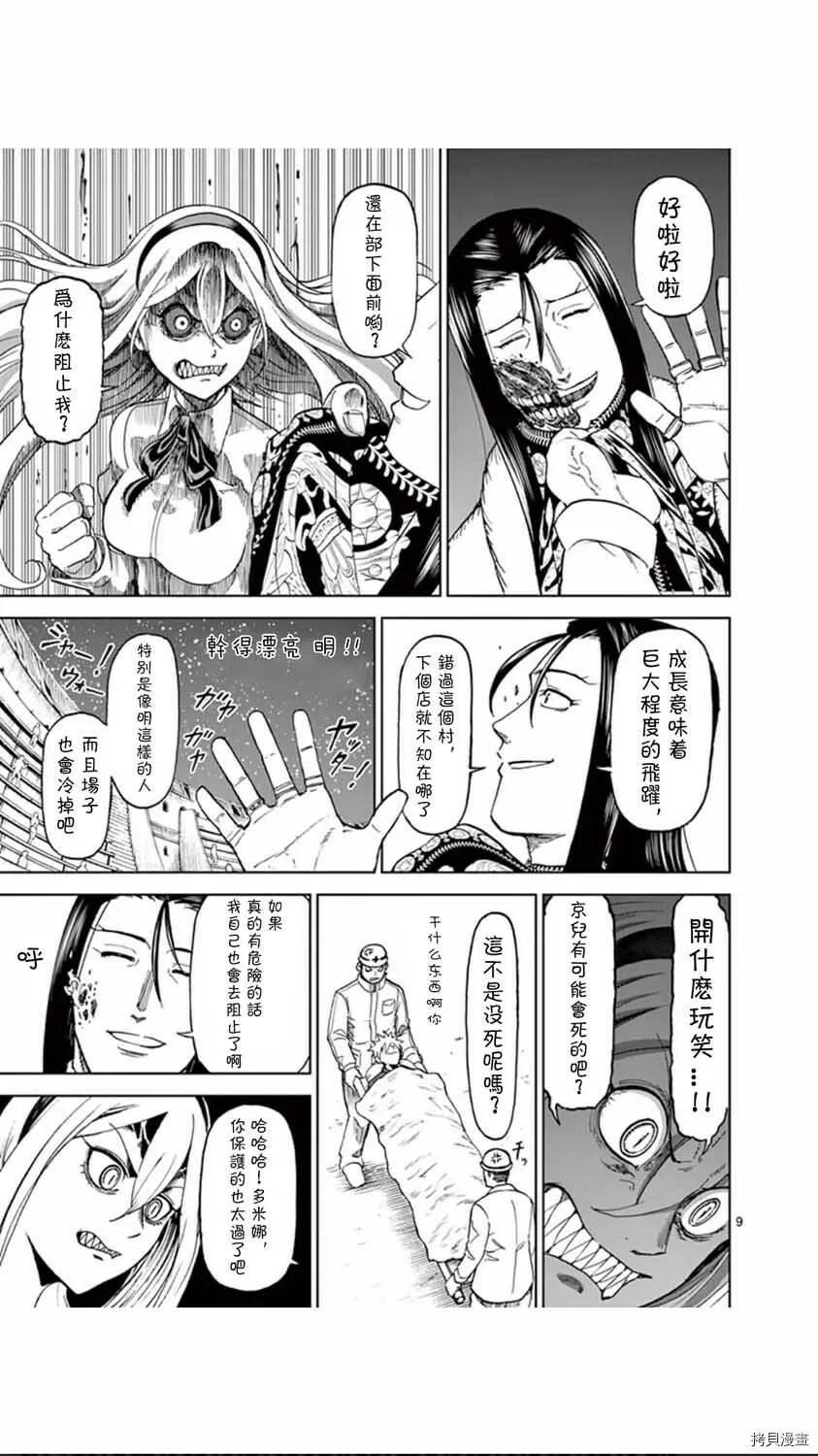 第73话 第9页