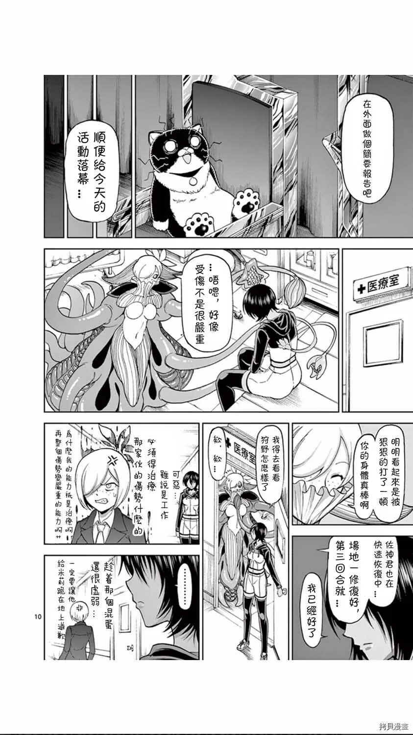 第73话 第10页