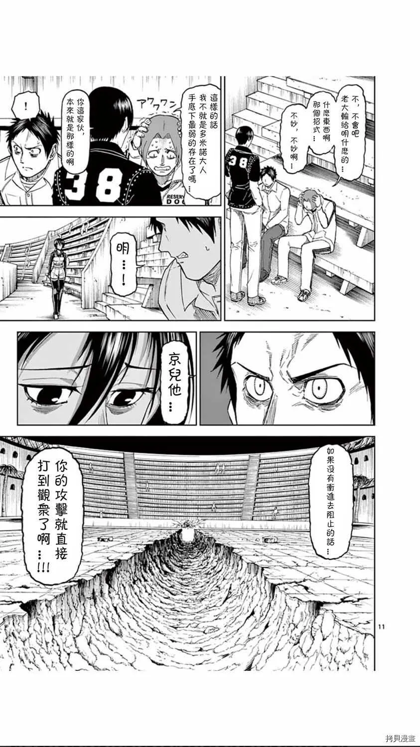 第73话 第11页