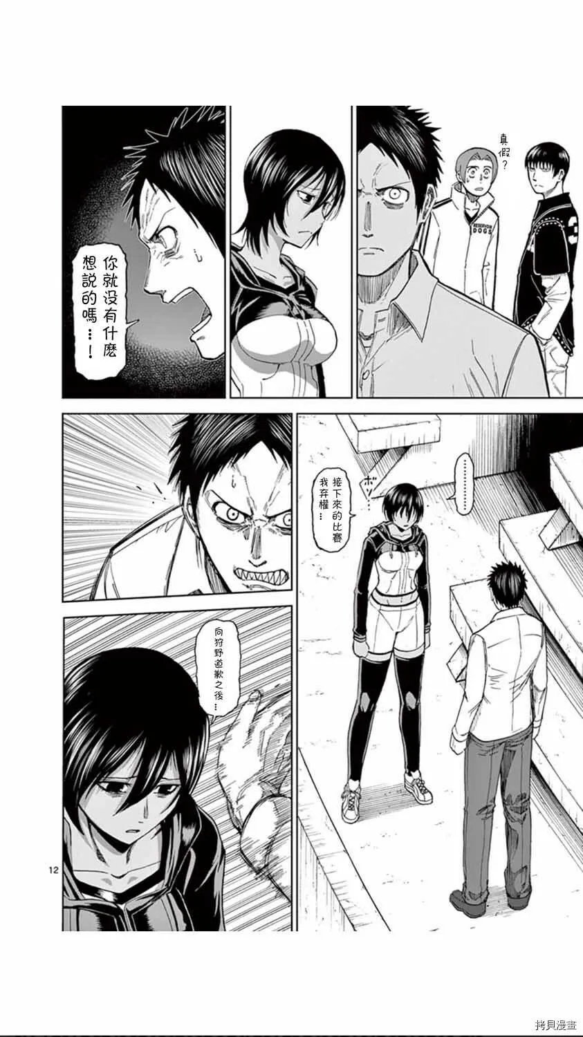 第73话 第12页