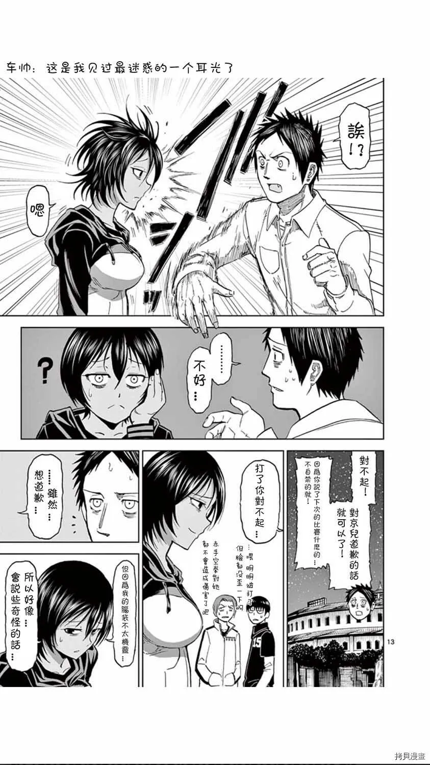 第73话 第13页