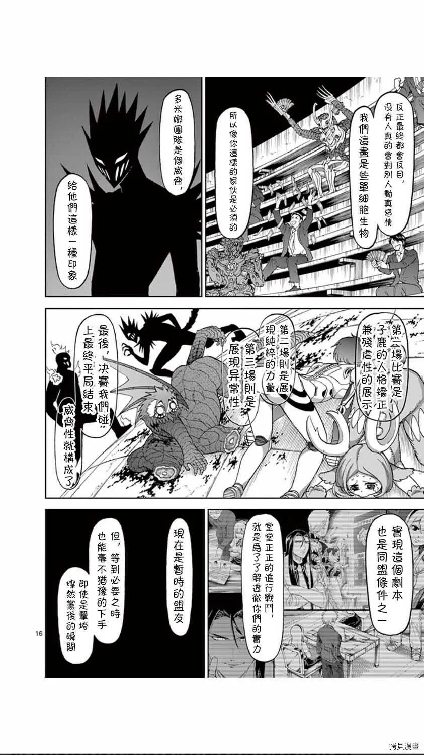 第73话 第16页