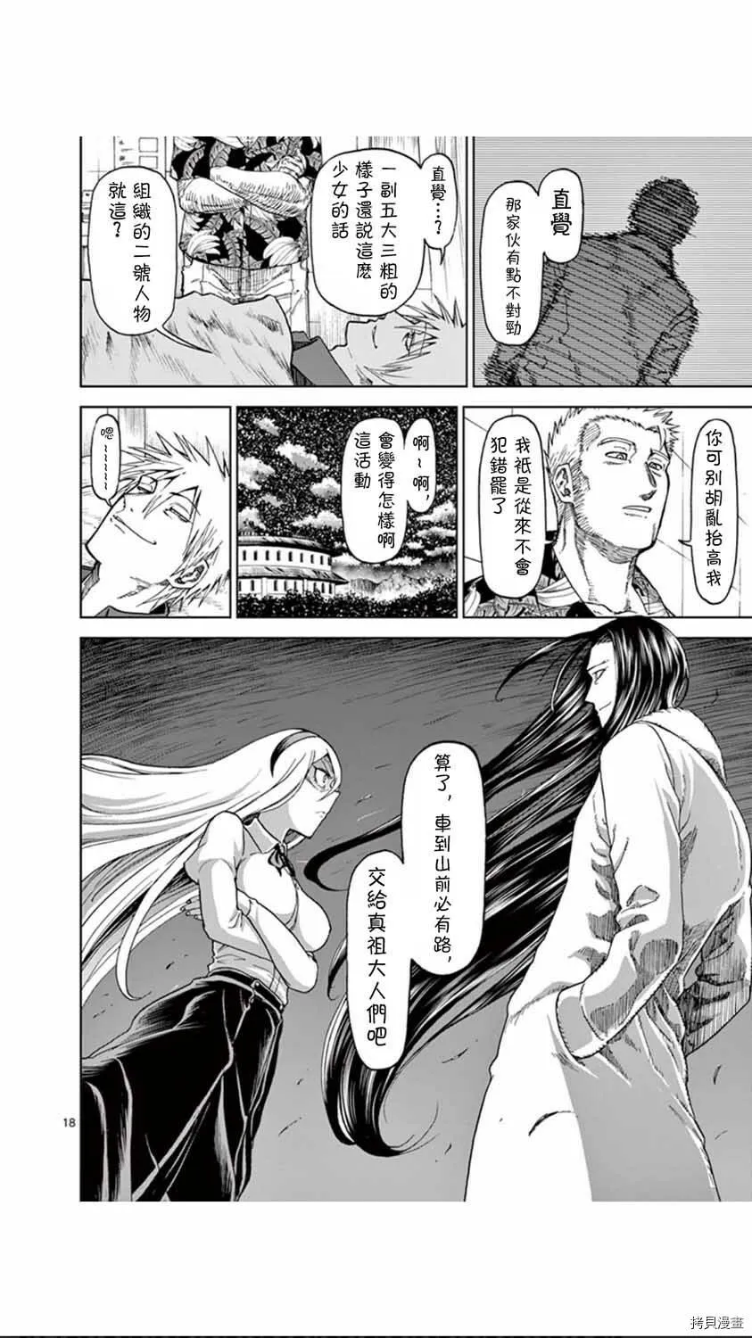 第73话 第18页