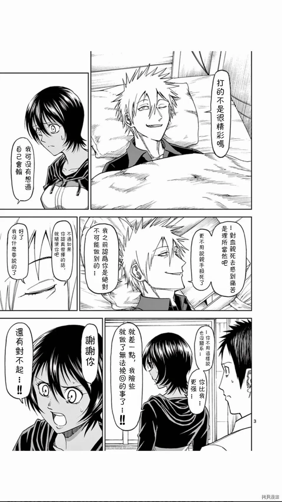 第74话 第3页