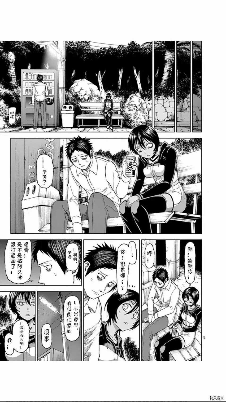 第74话 第5页
