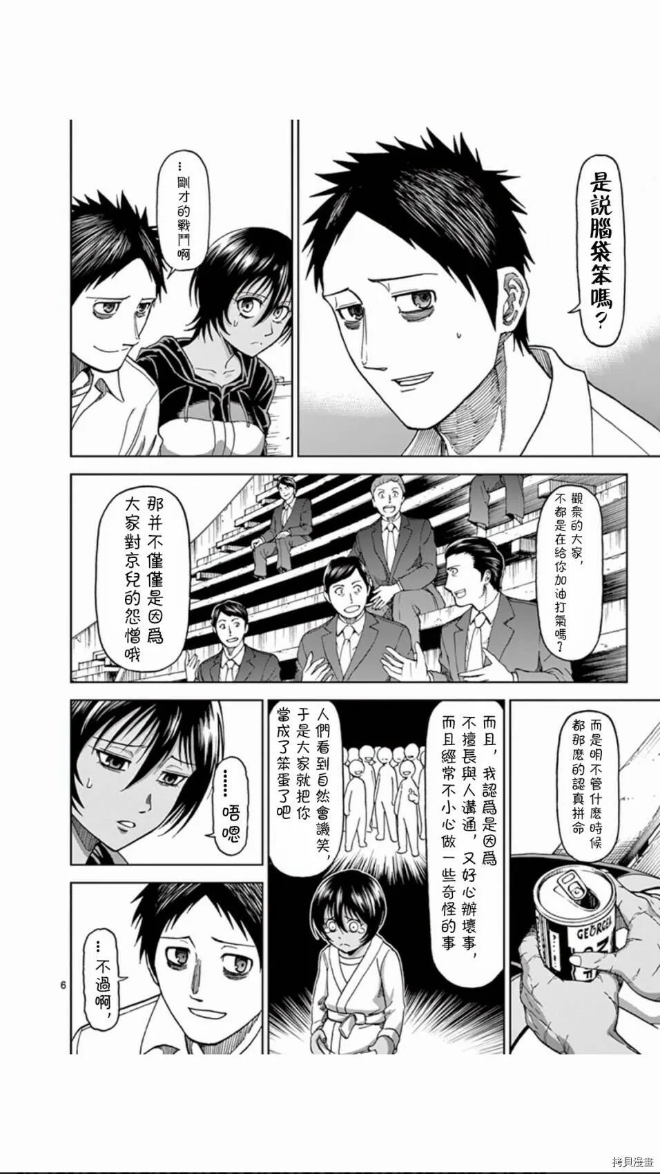 第74话 第6页