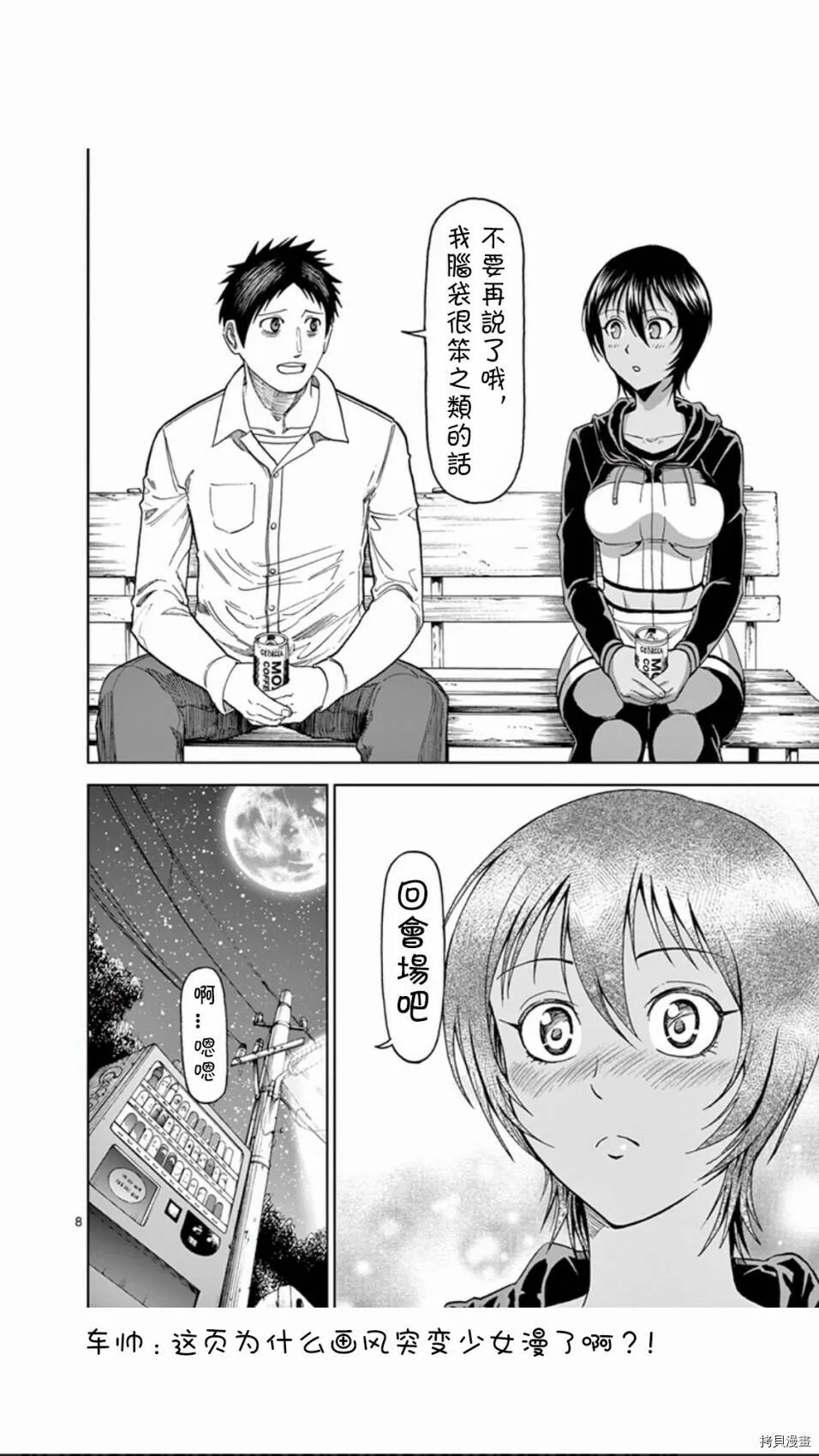 第74话 第8页