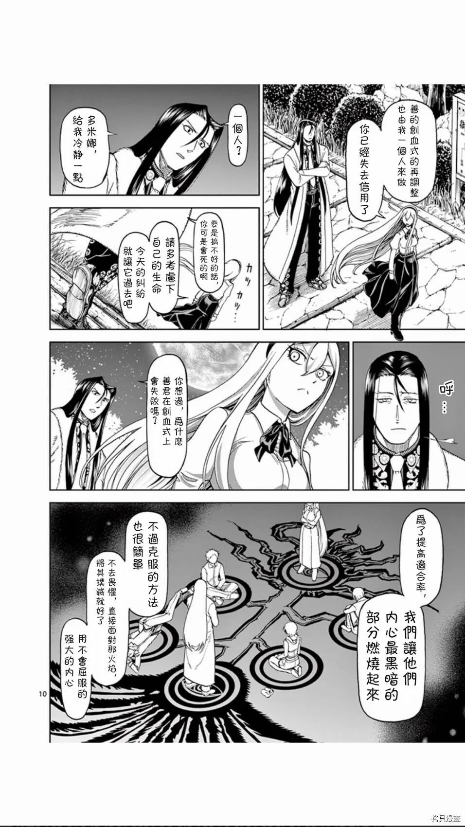 第74话 第10页
