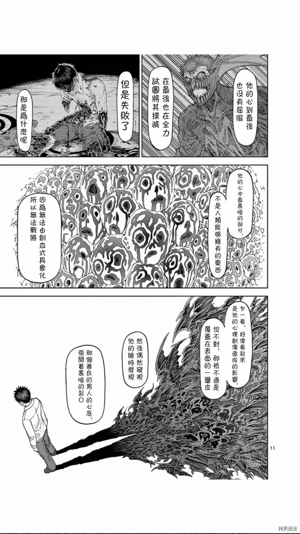 第74话 第11页
