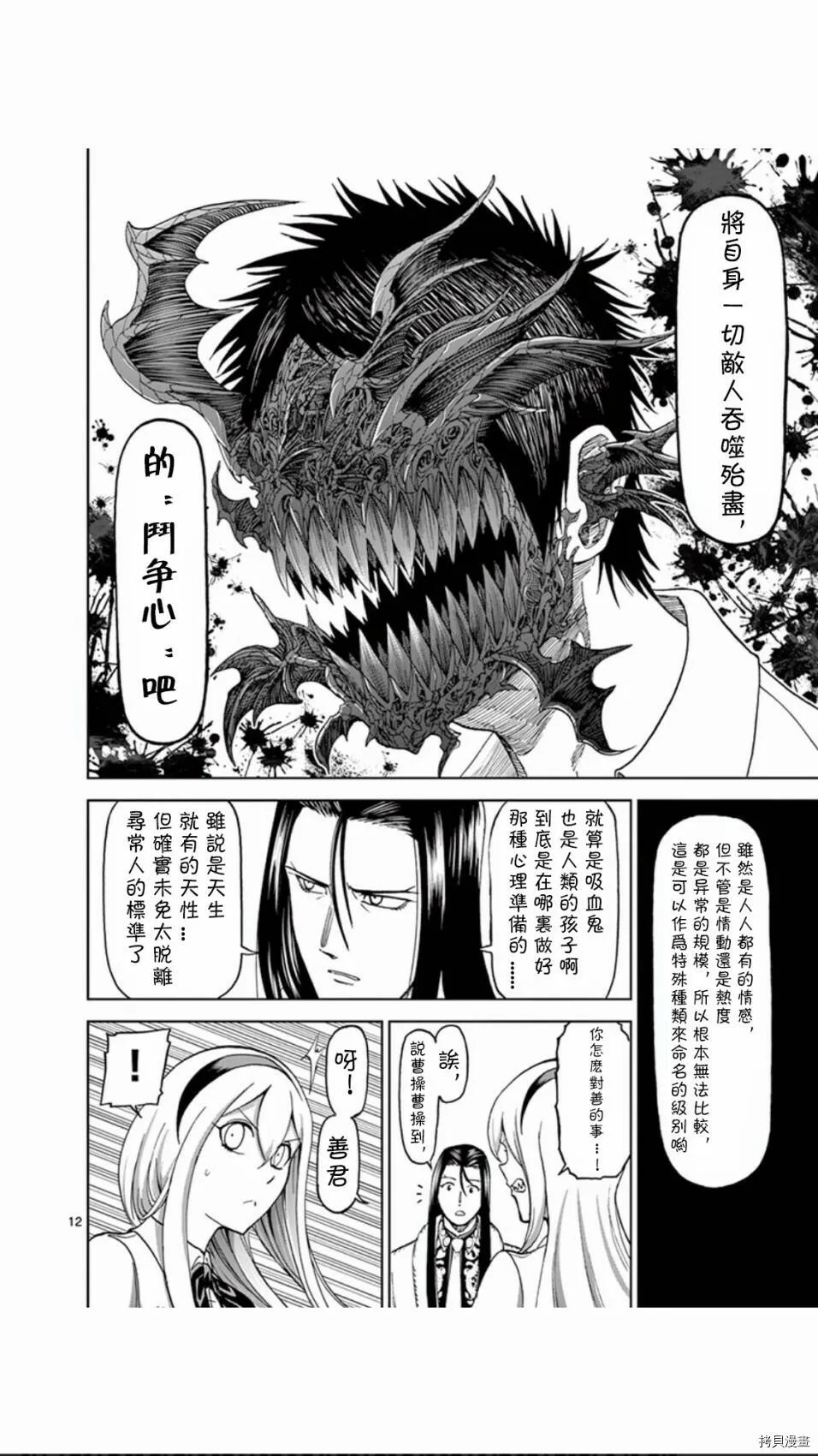 第74话 第12页
