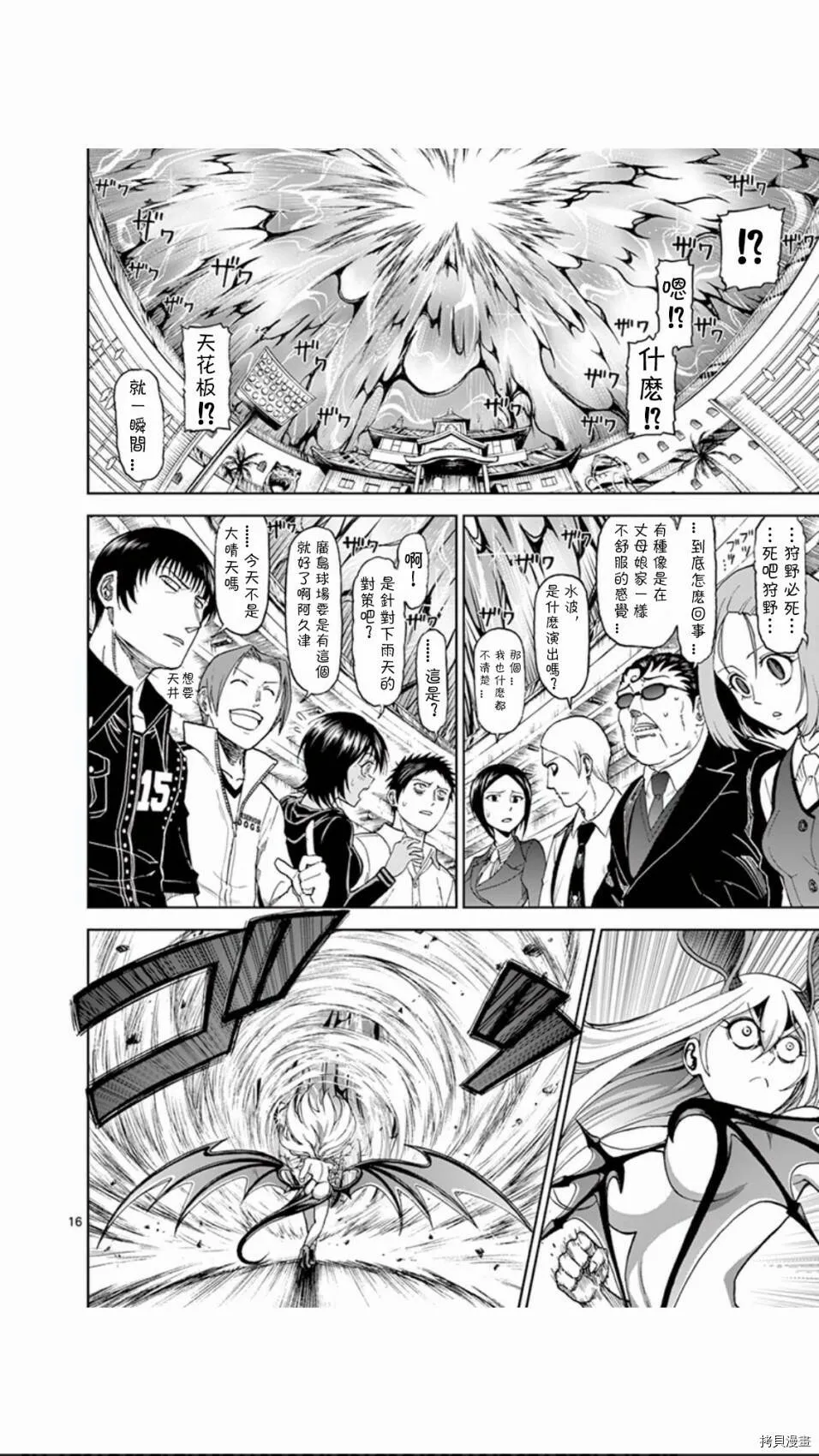 第74话 第16页