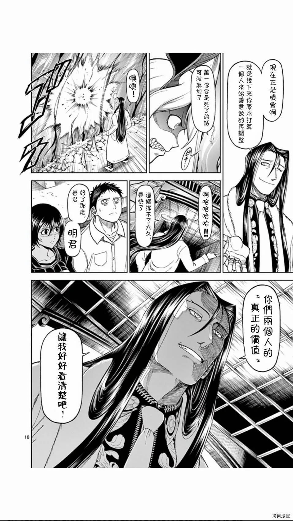 第74话 第18页