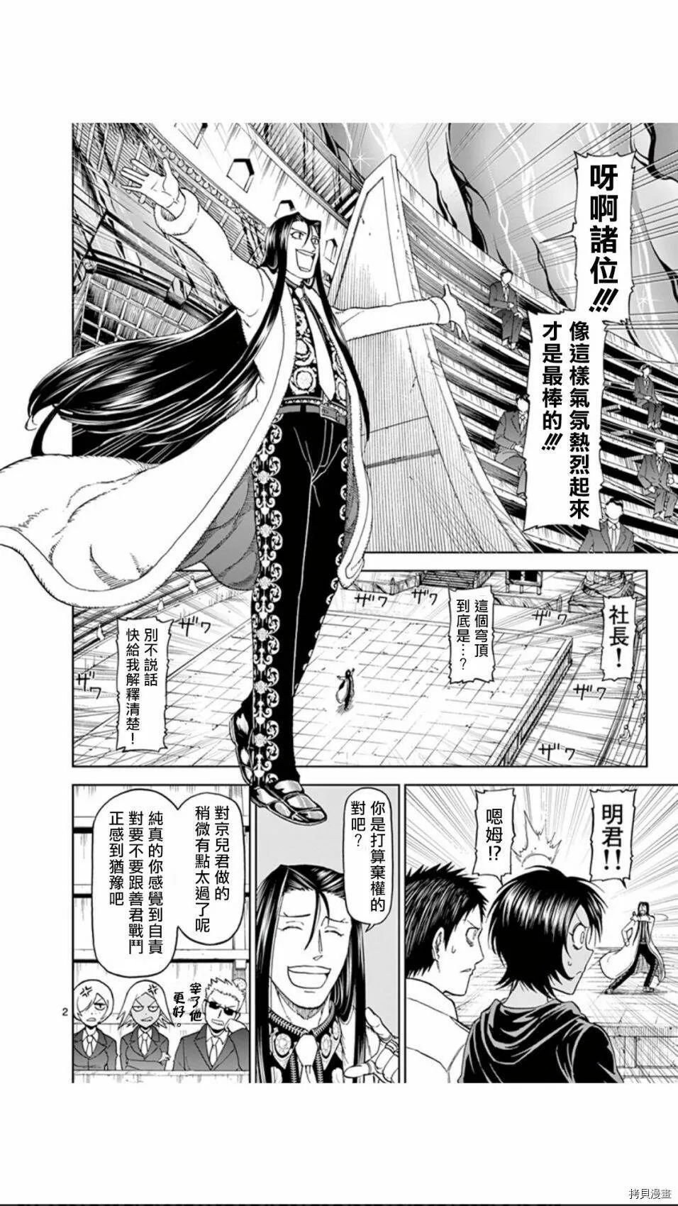 第75话 第2页