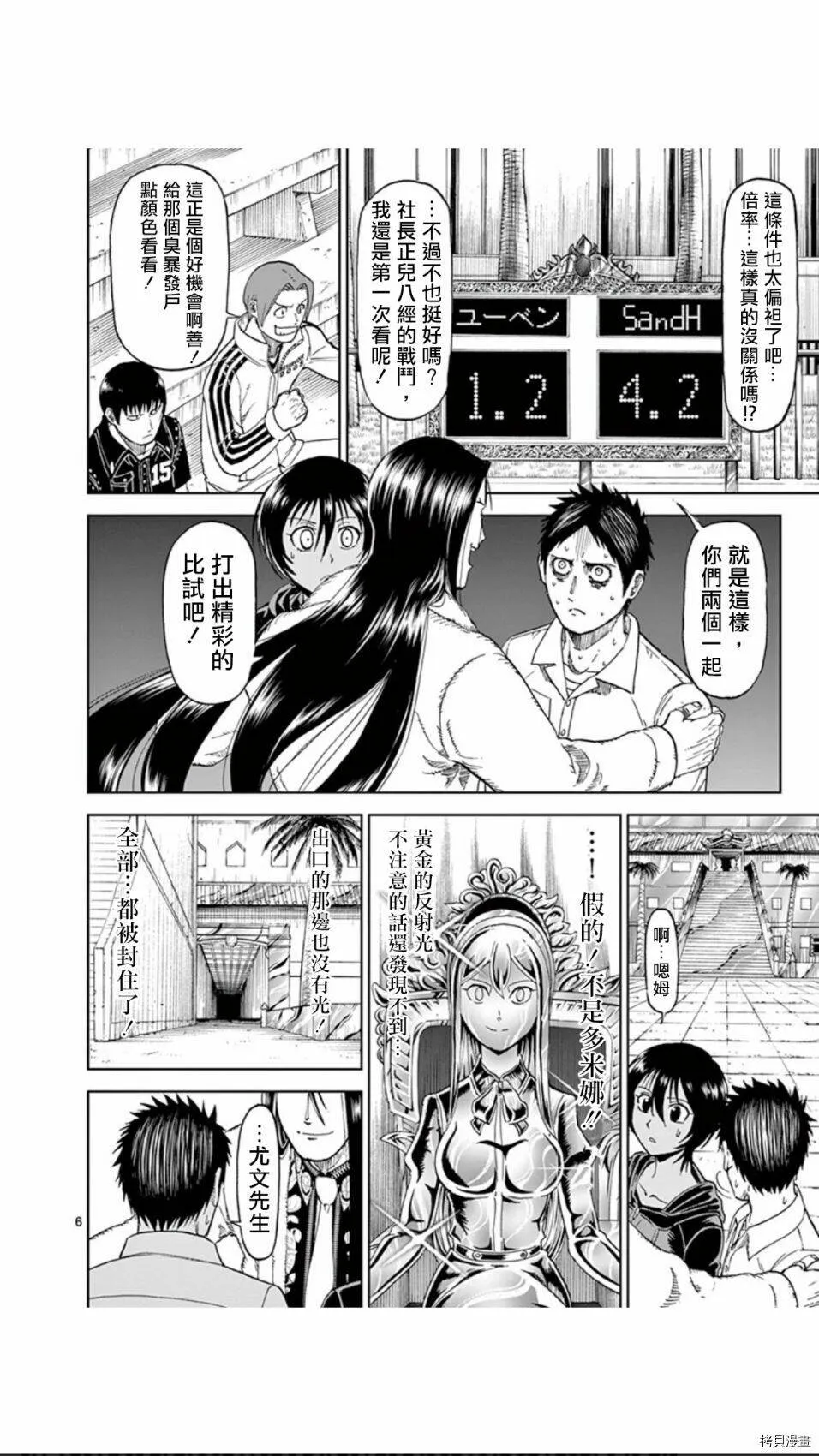 第75话 第6页