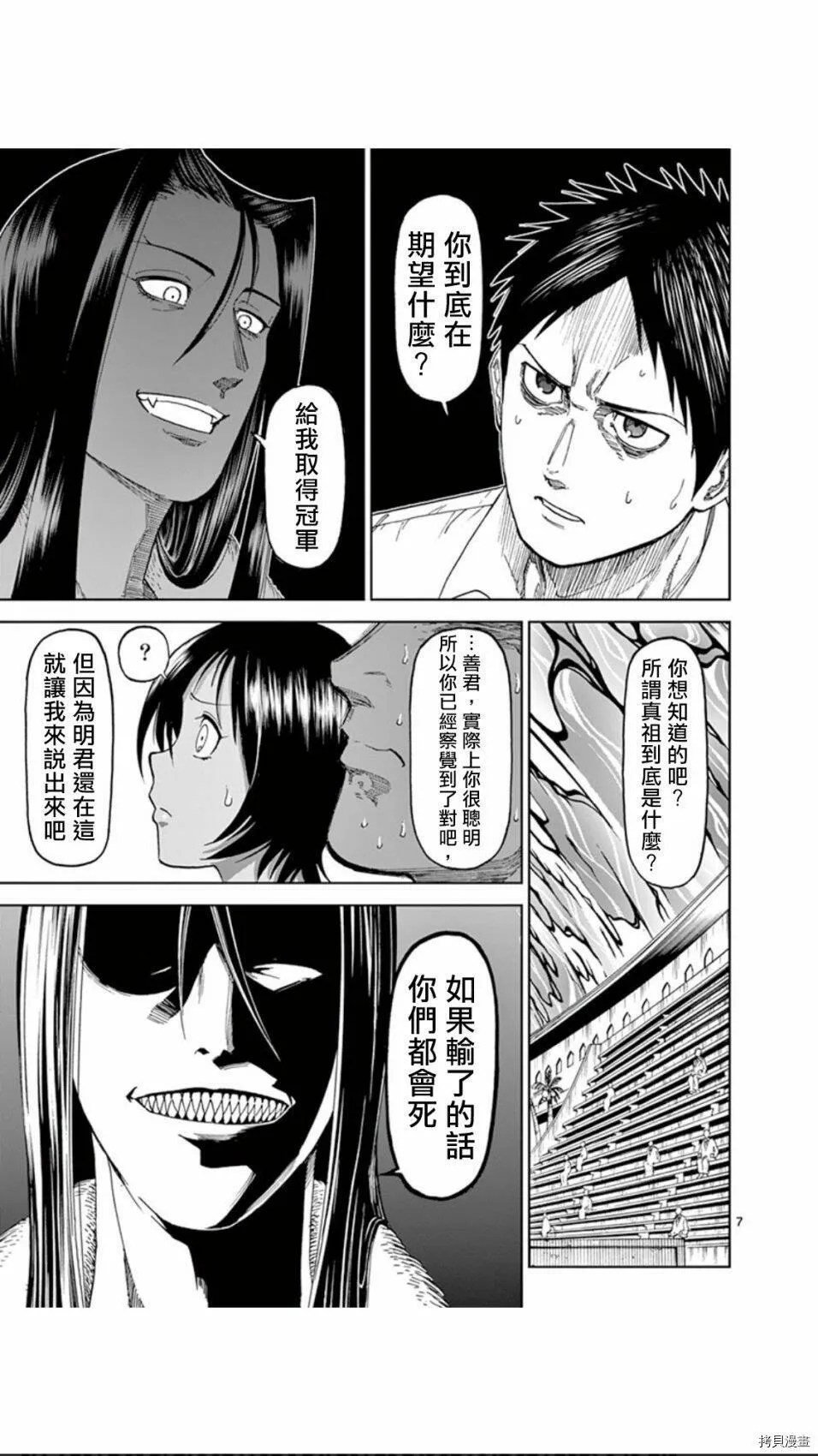 第75话 第7页