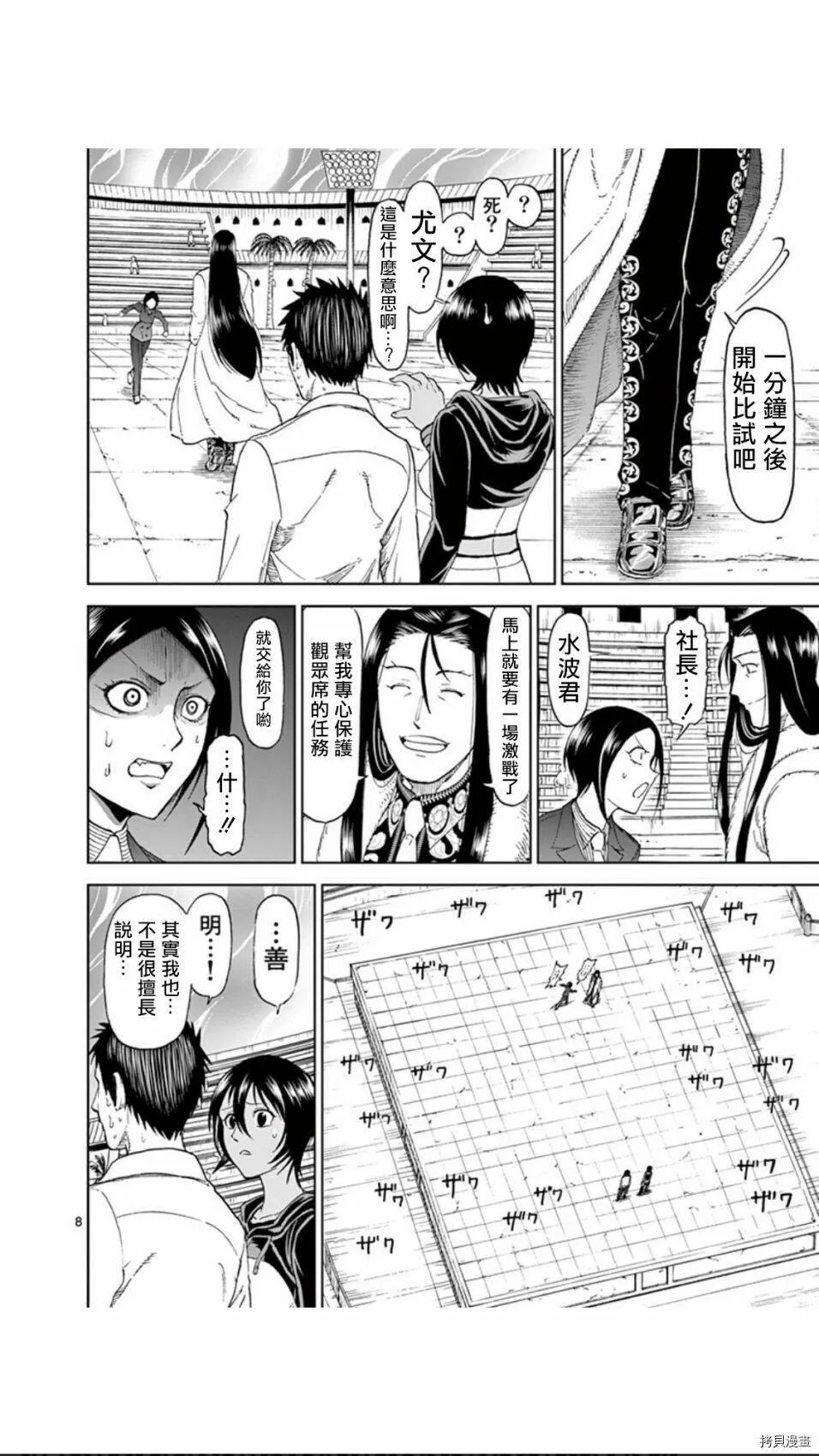 第75话 第8页