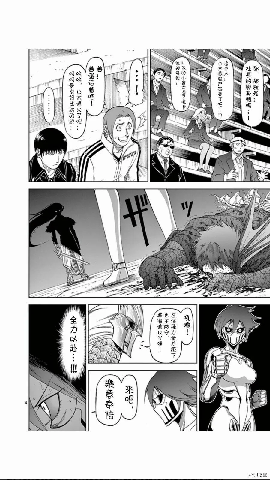 第76话 第4页