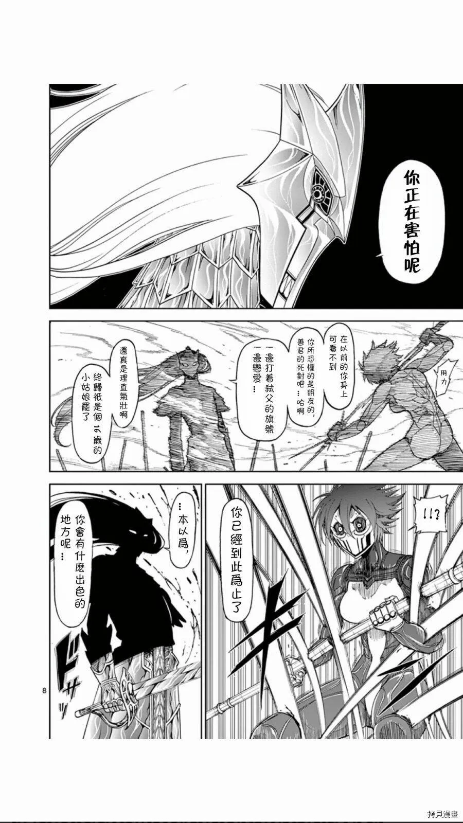 第76话 第8页