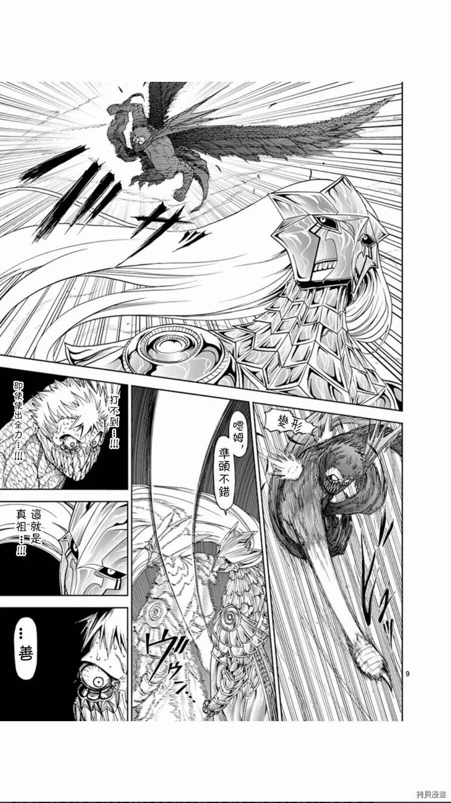 第76话 第9页