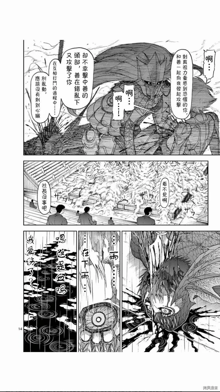第76话 第14页
