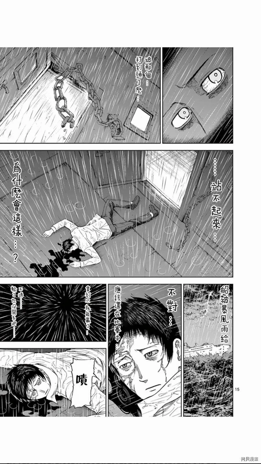 第76话 第15页