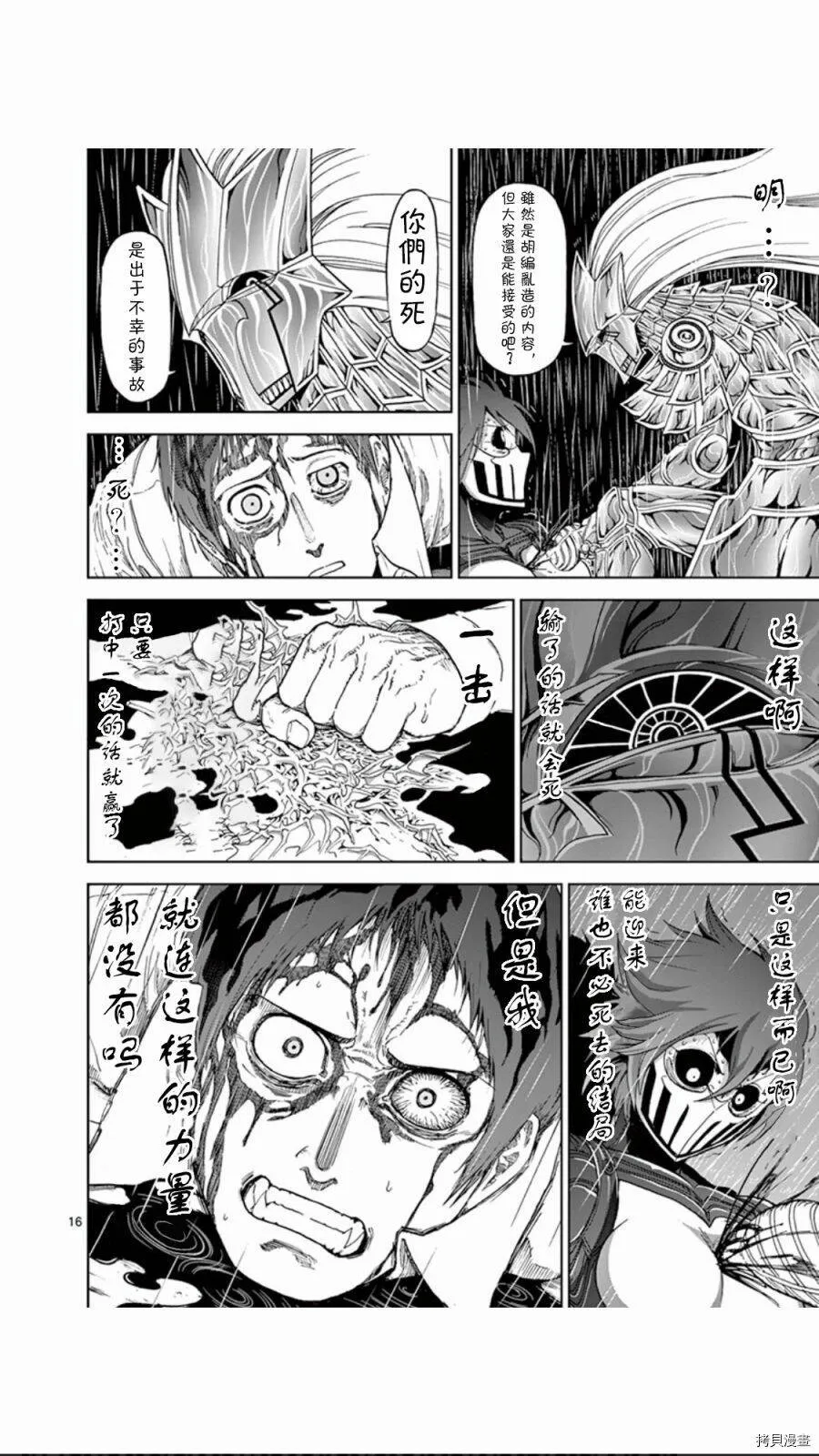 第76话 第16页