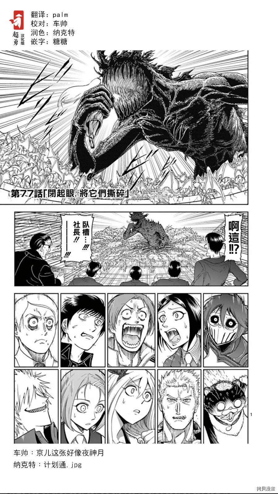 第77话 第1页