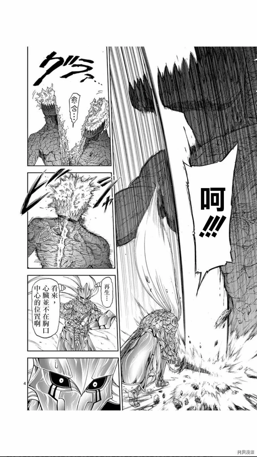 第77话 第4页