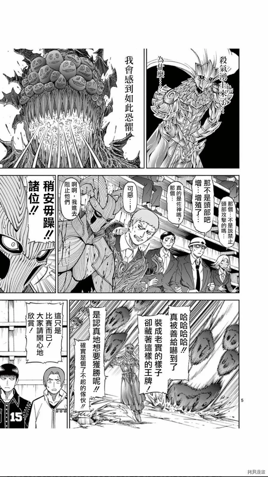 第77话 第5页
