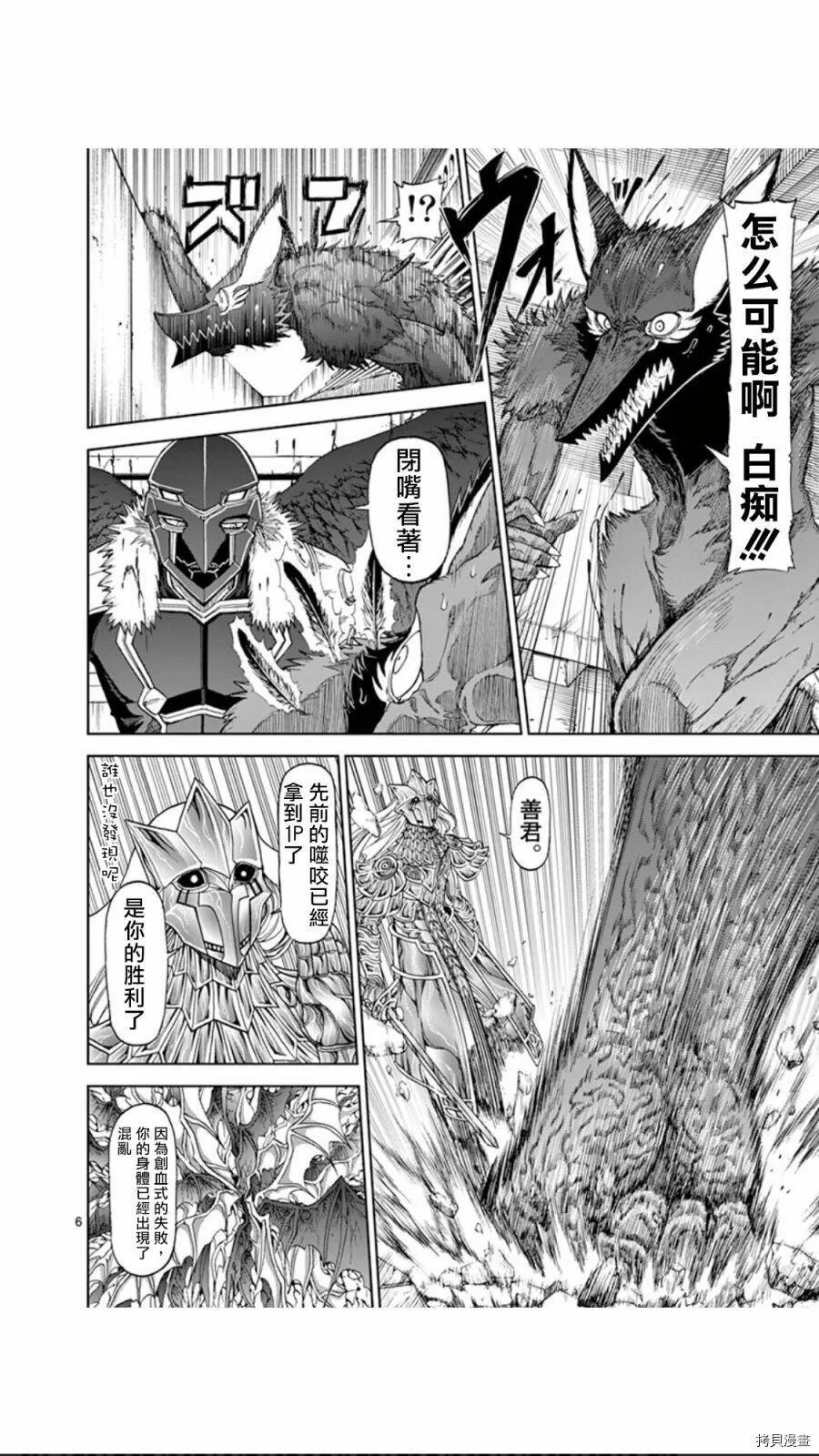 第77话 第6页