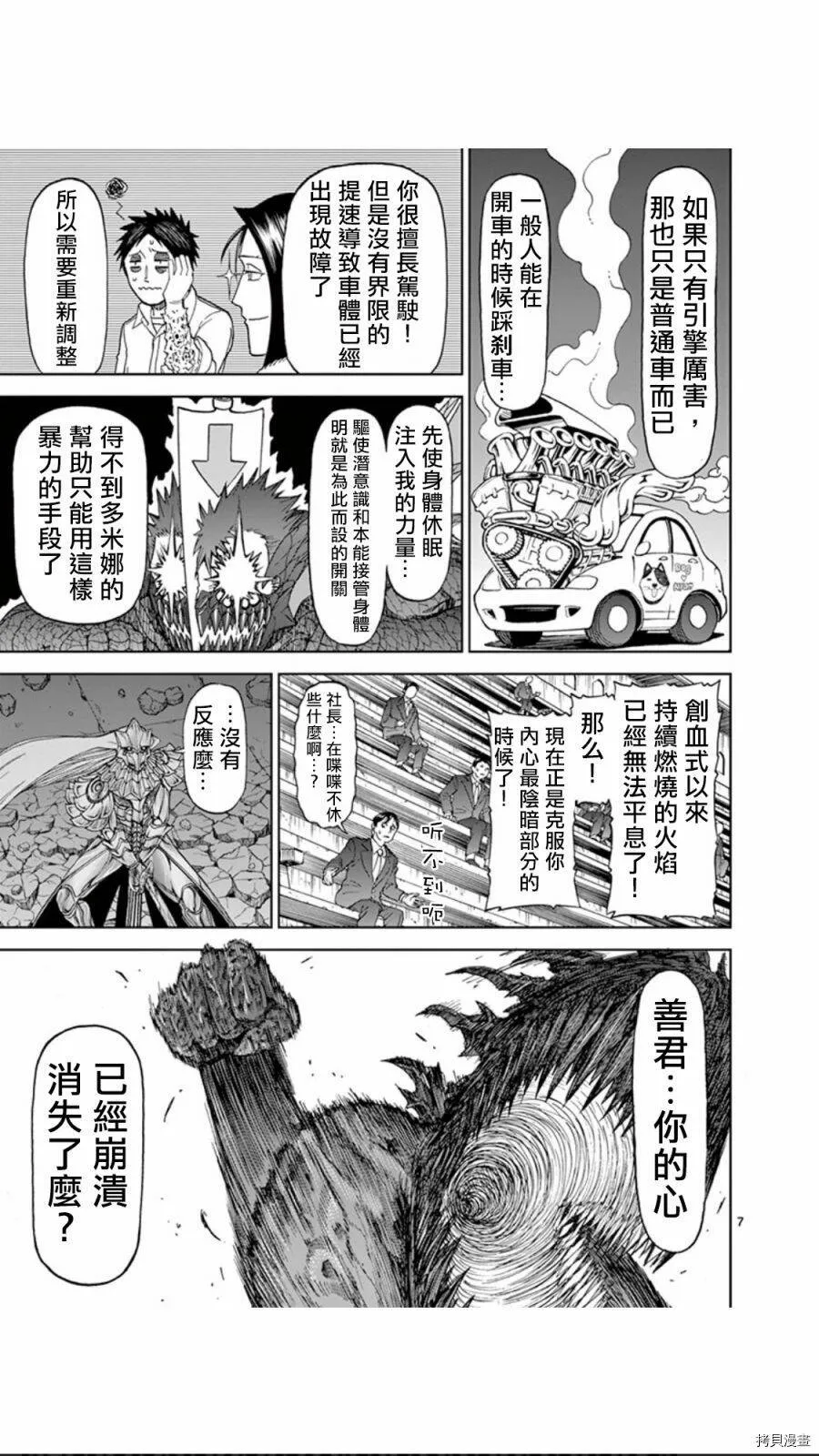第77话 第7页