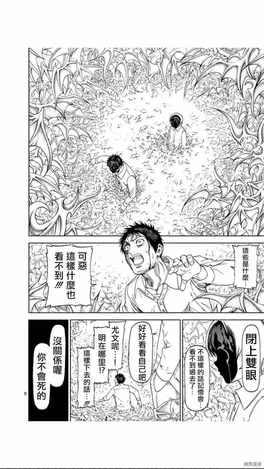 第77话 第8页
