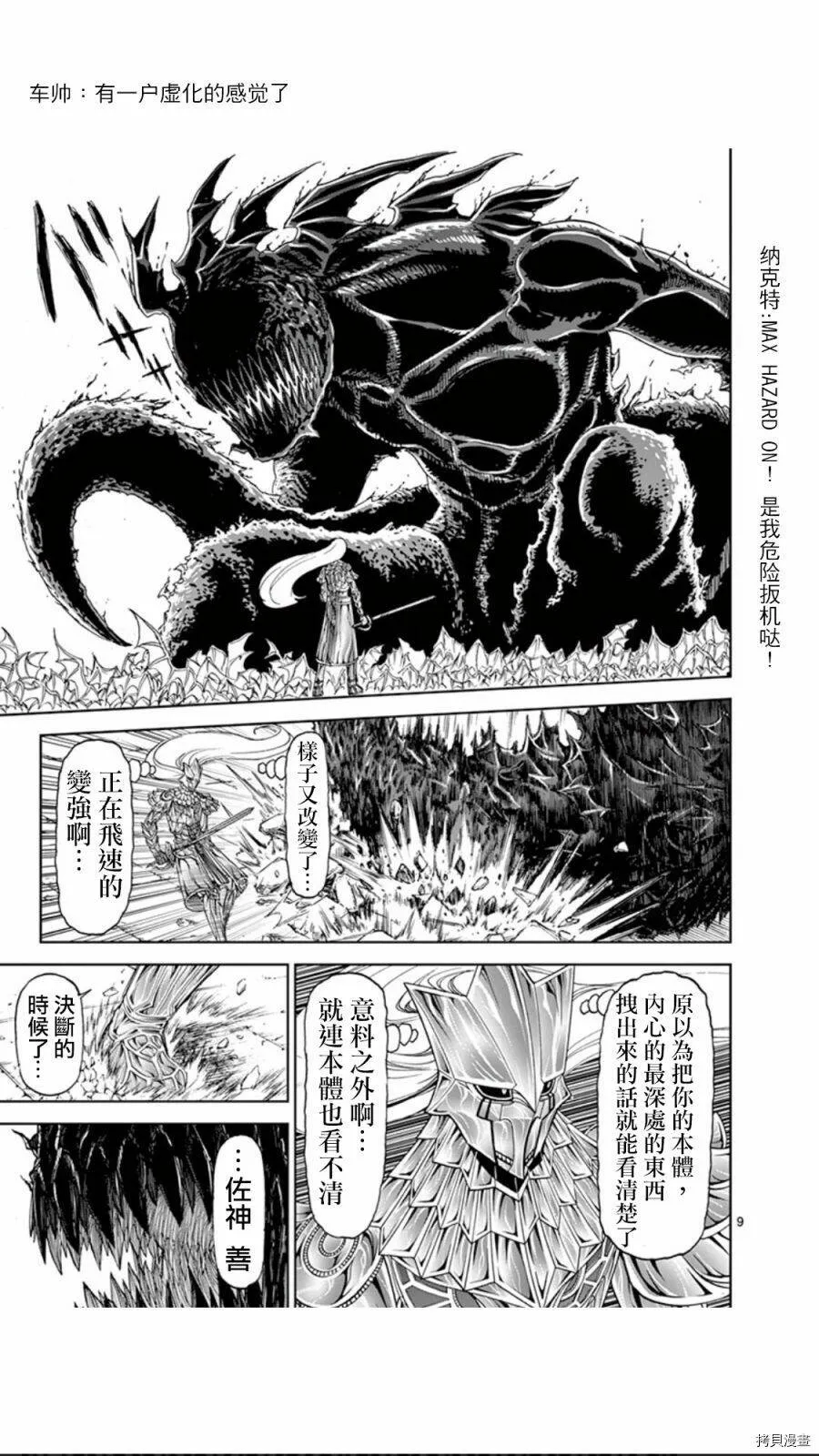 第77话 第9页