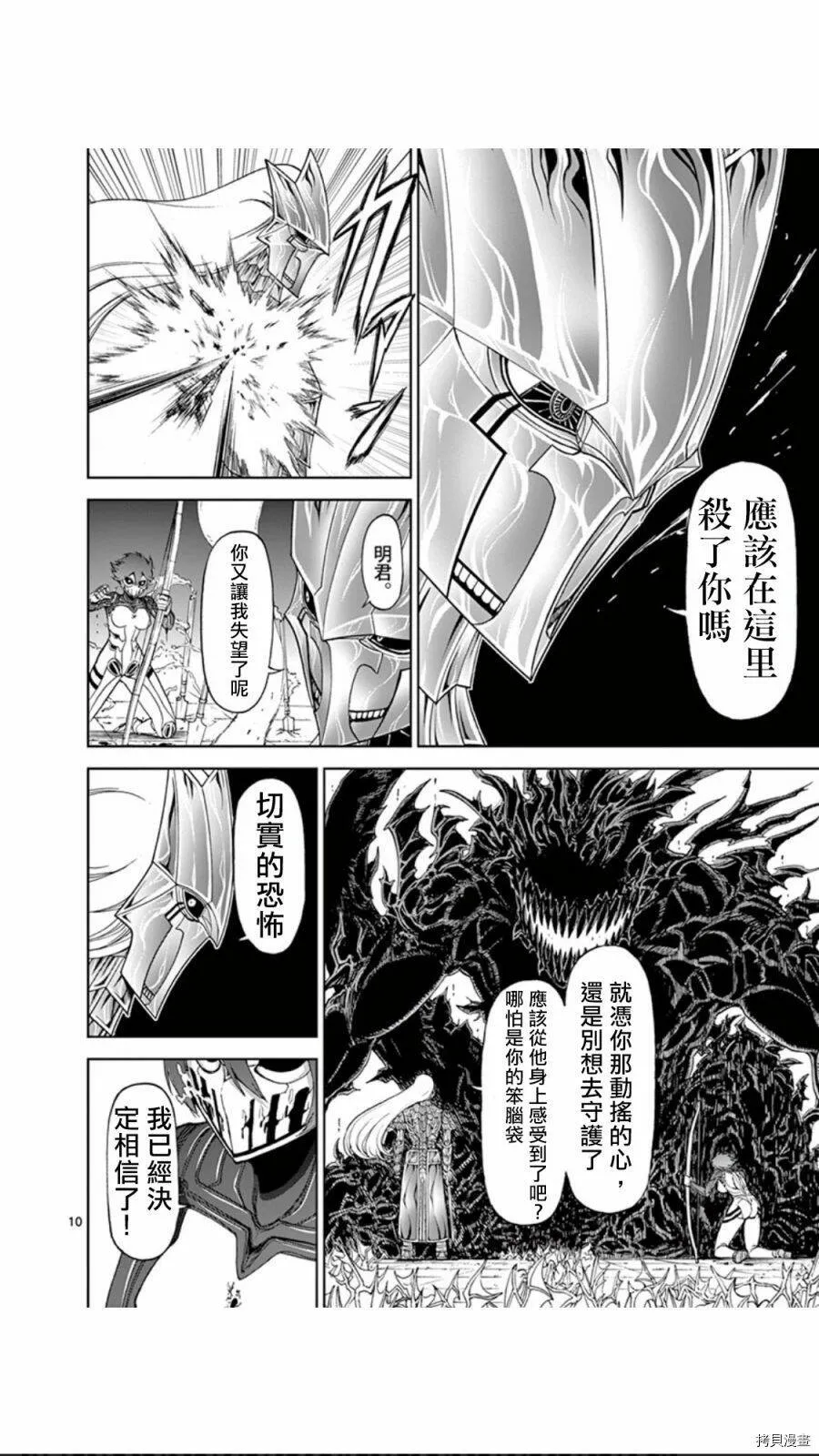 第77话 第10页