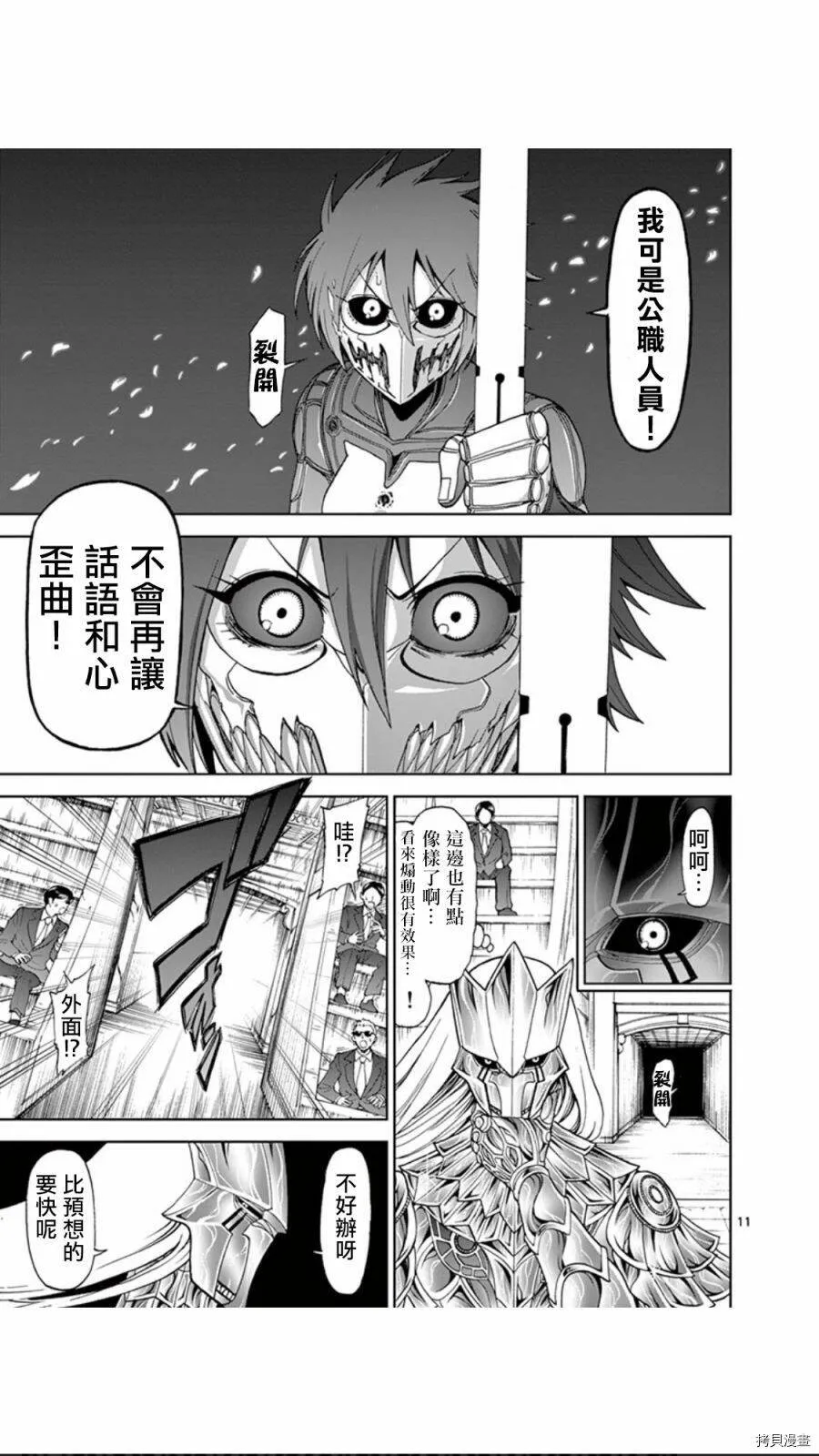 第77话 第11页