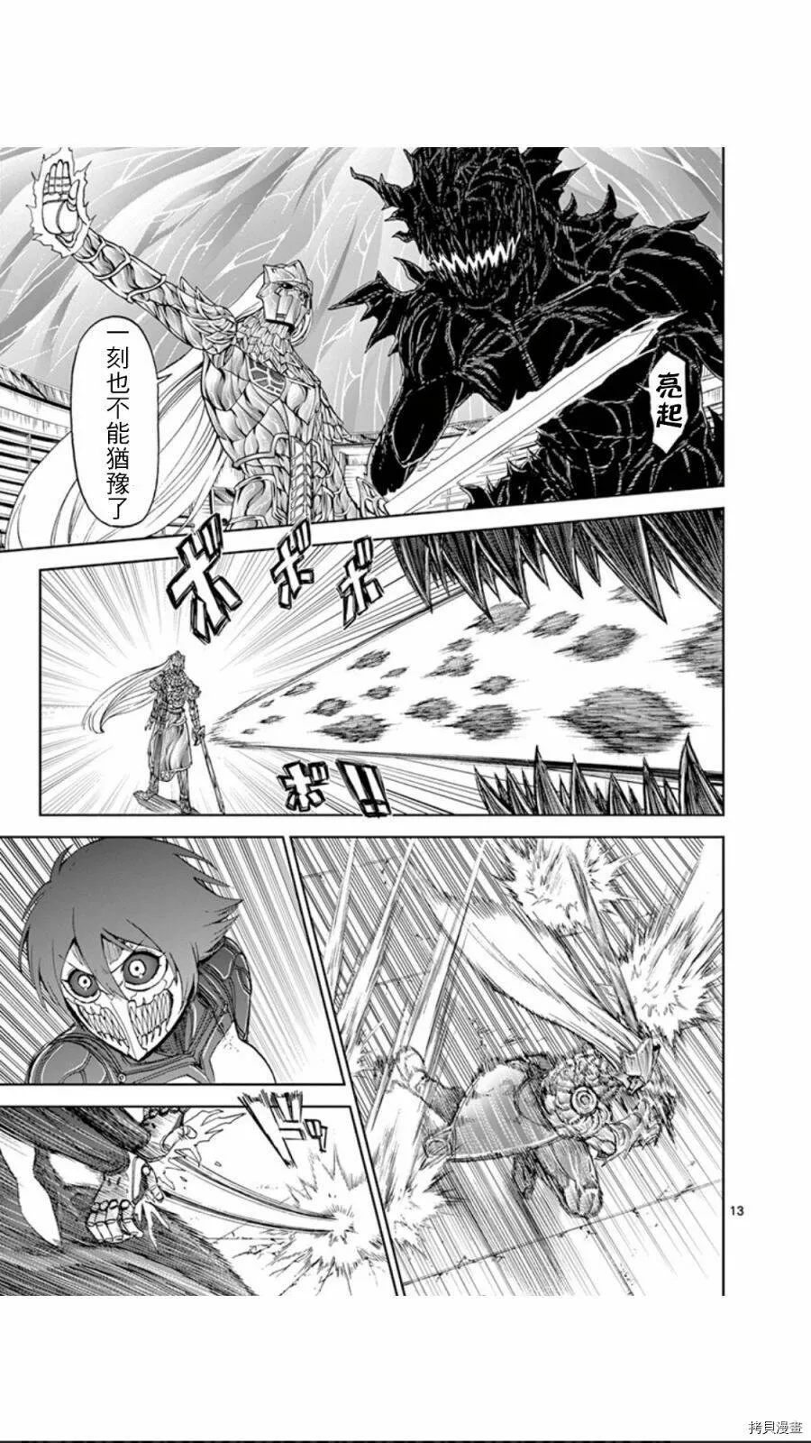 第77话 第13页
