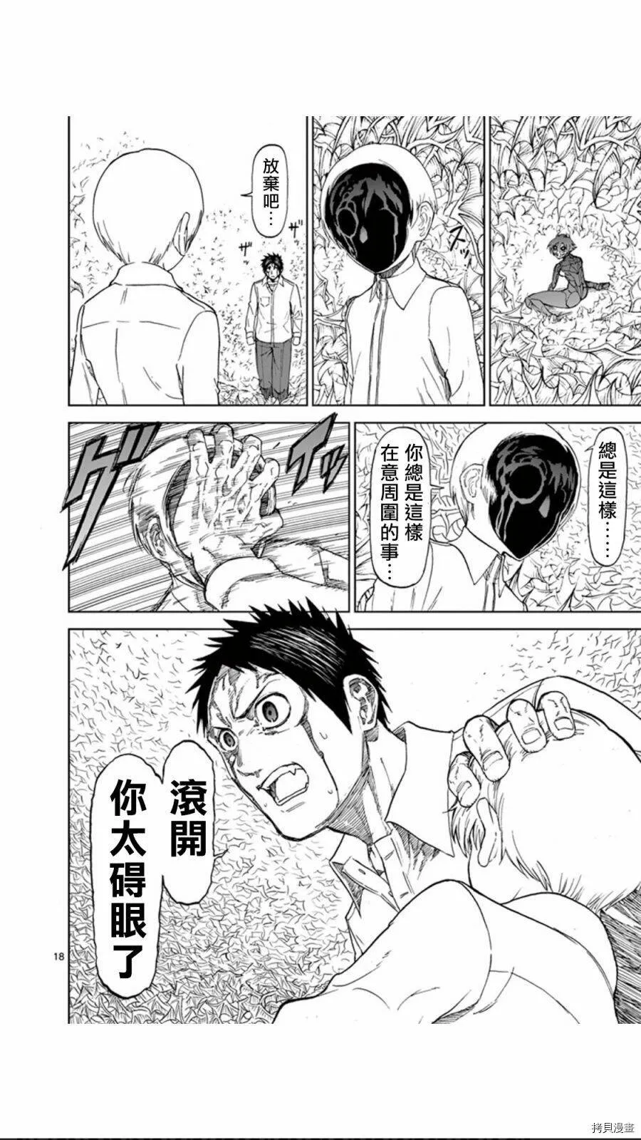 第77话 第18页