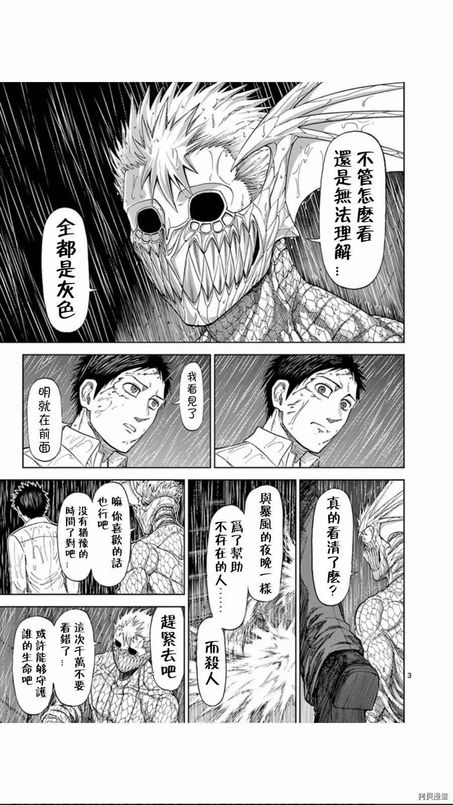 第78话 第3页