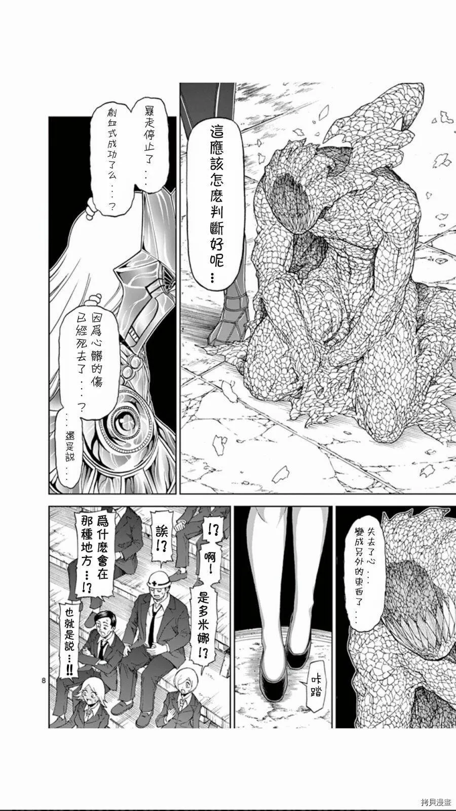 第78话 第8页