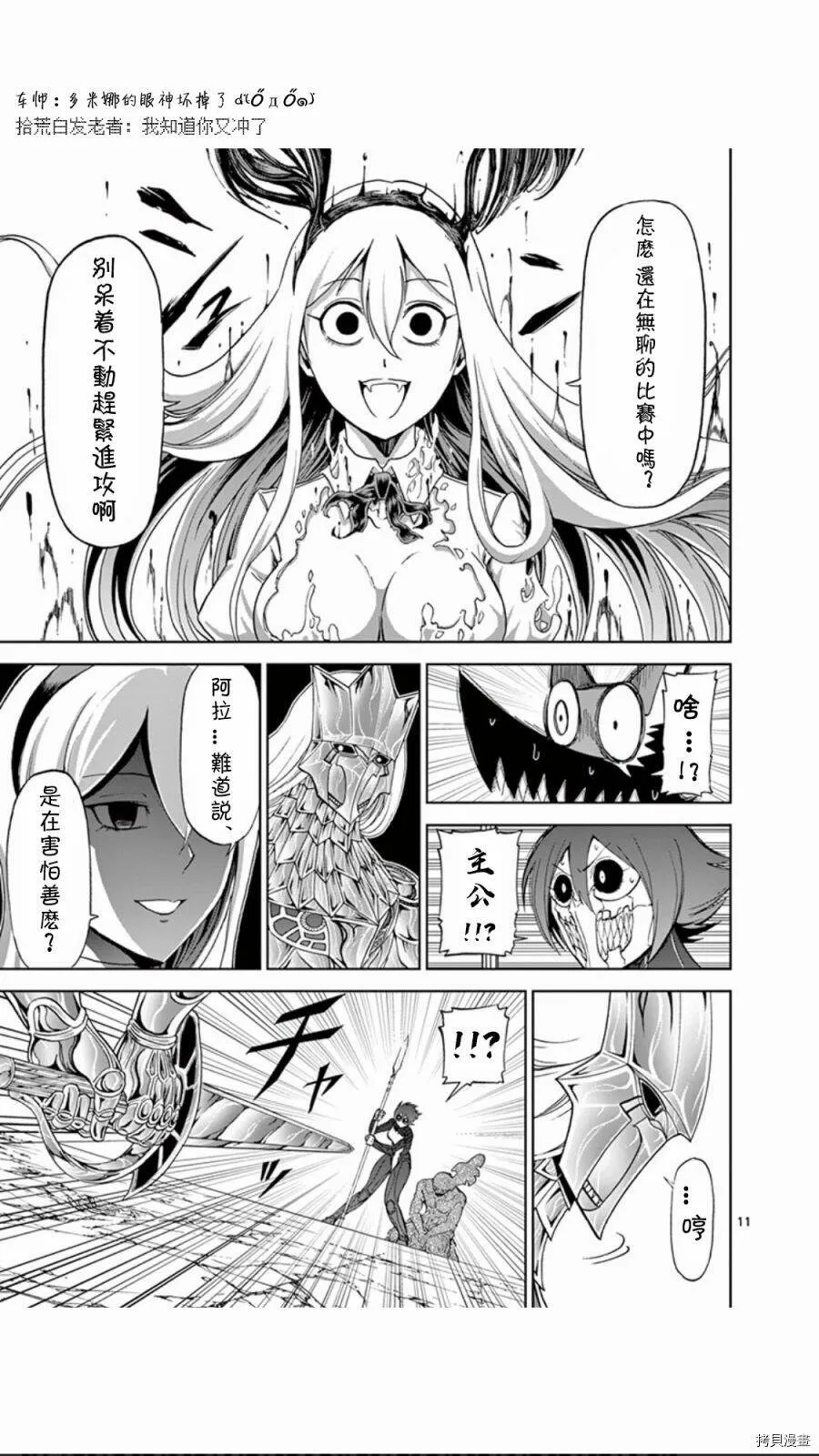 第78话 第11页