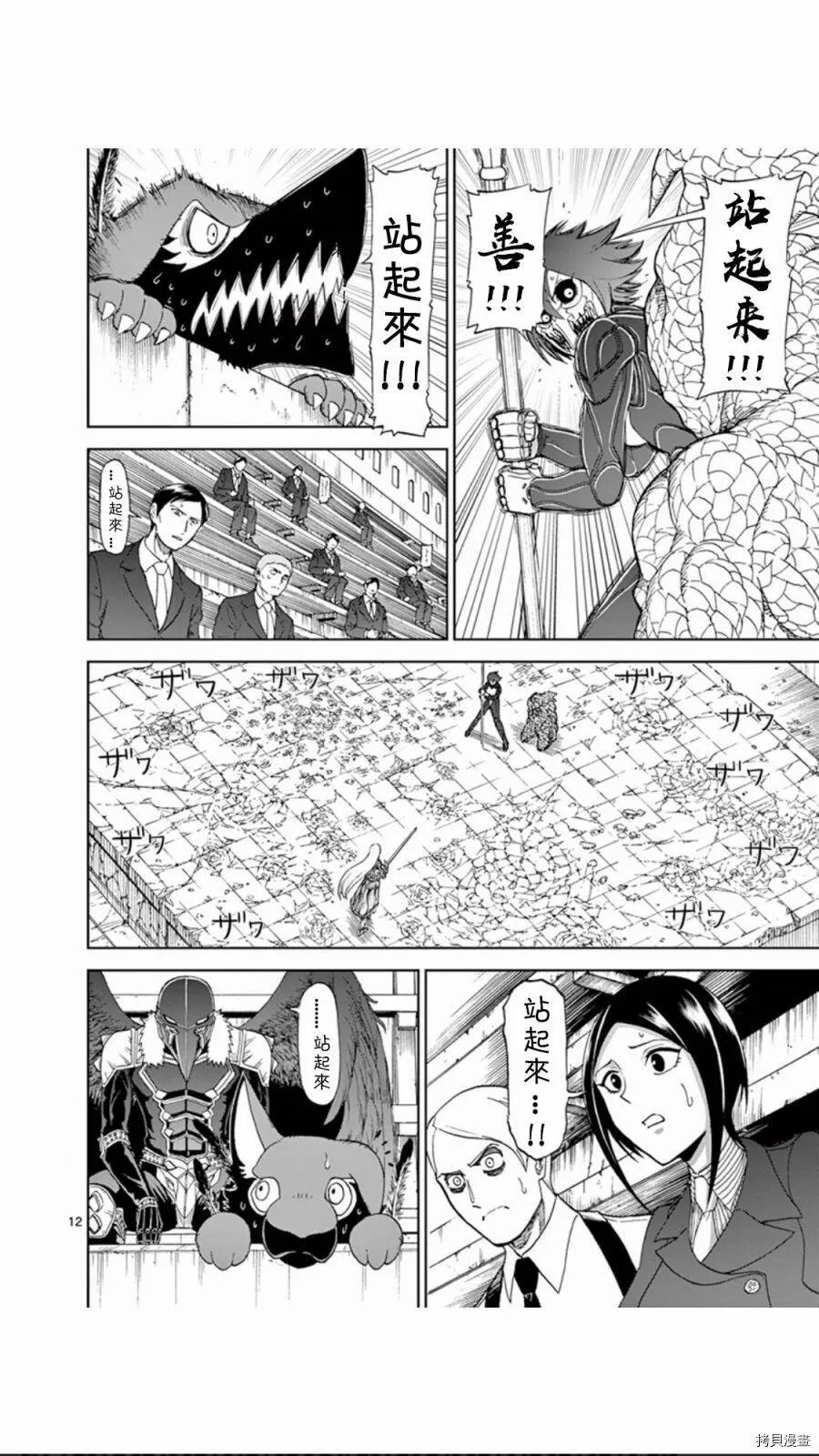 第78话 第12页