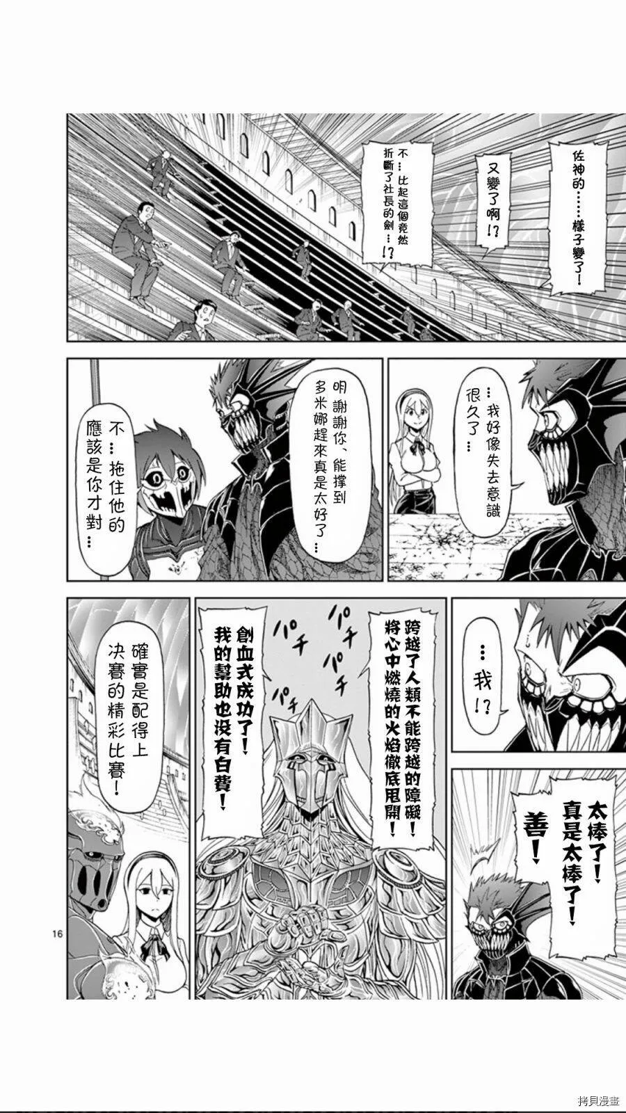 第78话 第16页